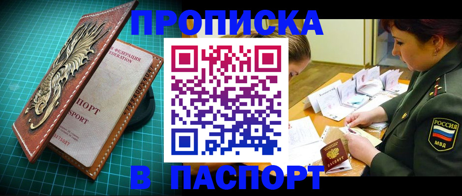 временная регистрация адрес в Донецке