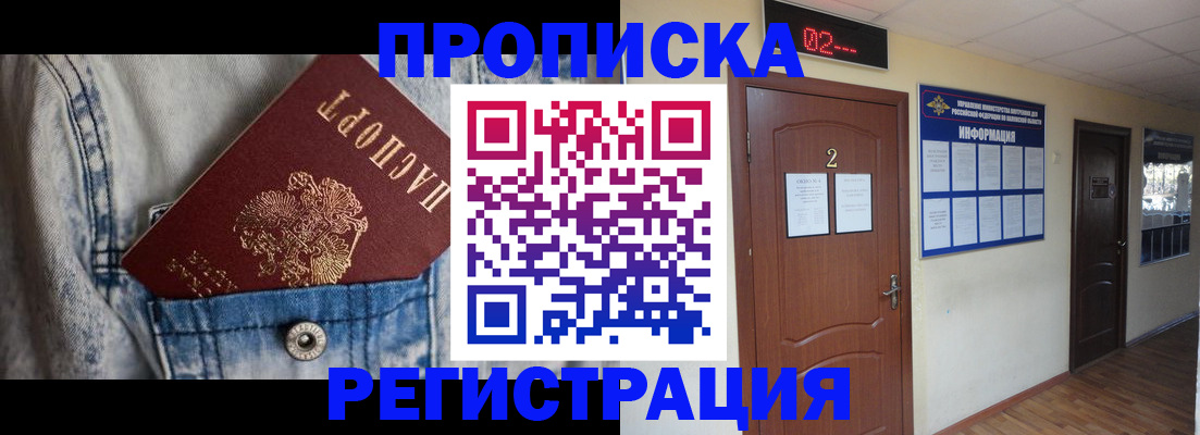 где прописаться в Донецке